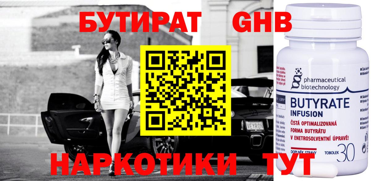 Бутират буратино  Вход с VPN  БУТИРАТ  Магнитогорск 
