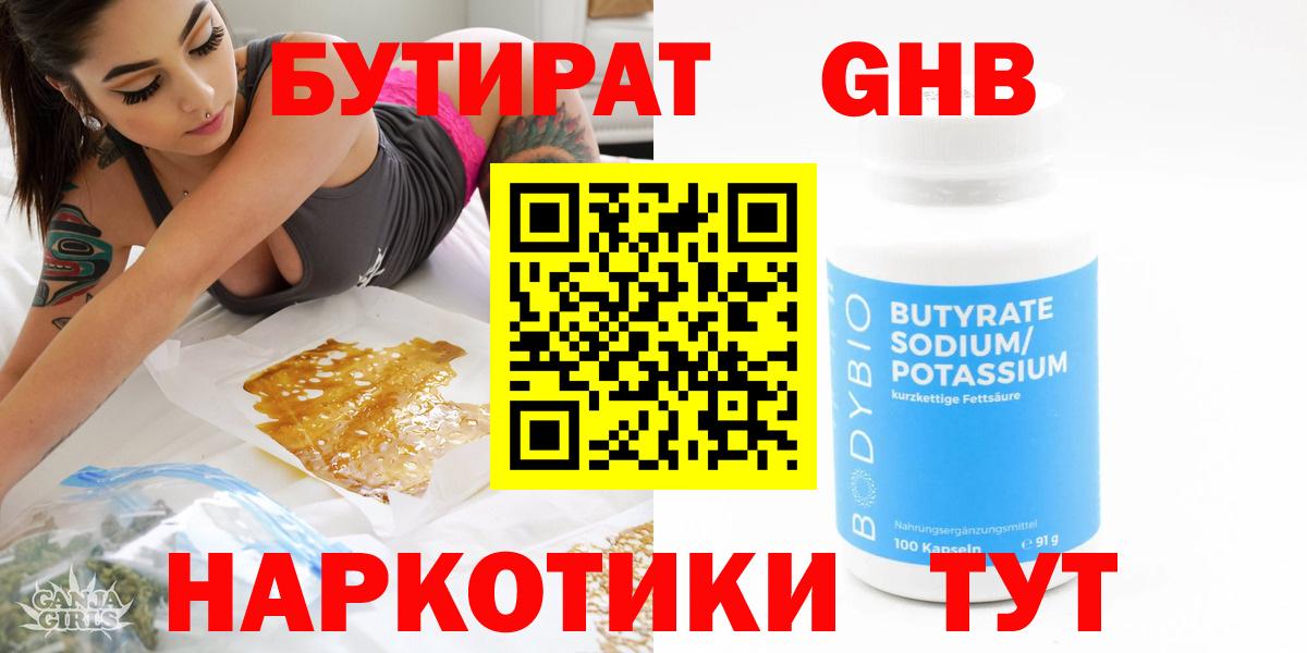 БУТИРАТ жидкий экстази Магнитогорск