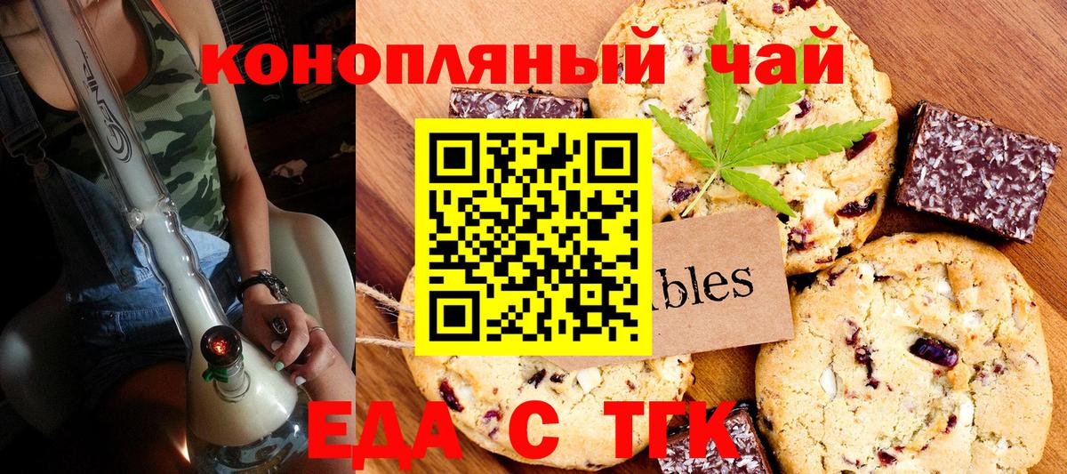 Еда ТГК конопля Магнитогорск