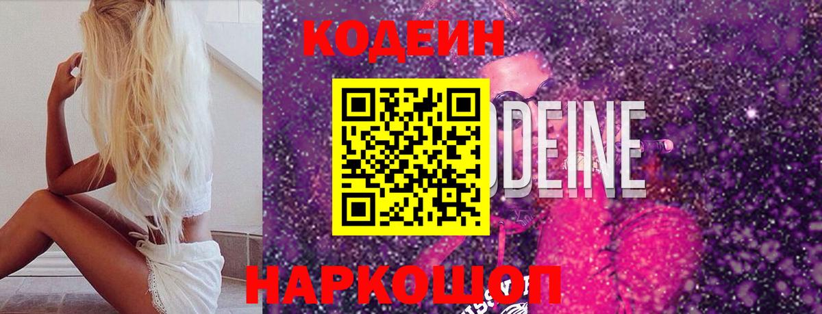 Кодеиновый сироп Lean напиток Lean (лин) Магнитогорск