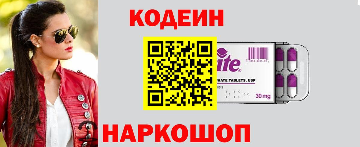 Магнитогорск  Кодеиновый сироп Lean Purple Drank  Вход с VPN 
