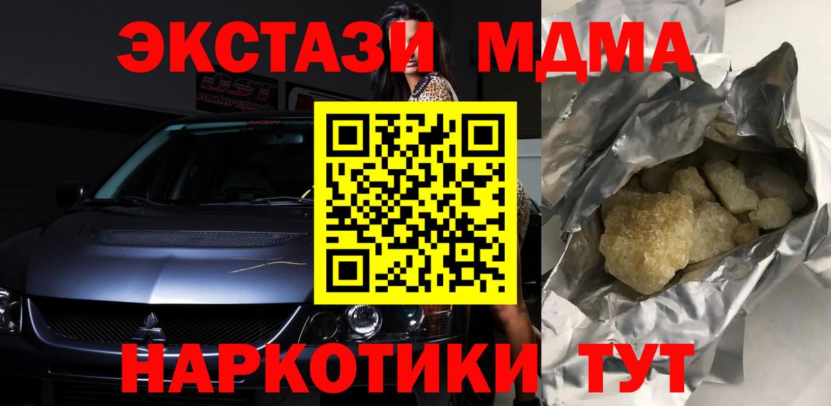 Магнитогорск  МДМА кристаллы  MDMA Molly  Вход с VPN 