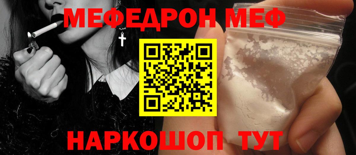 Мефедрон мука  Вход с VPN  Магнитогорск 